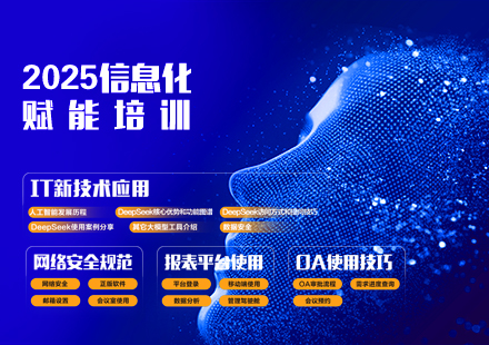 信息化治理部开展信息化赋能培训 —AI赋能未来办公 助力治理提质增效