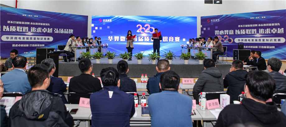 fun88官网微电举行首届质量知识竞赛