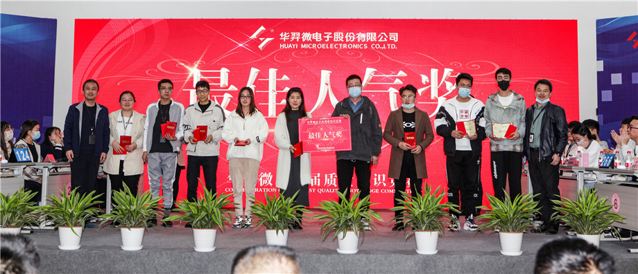 fun88官网微电举行首届质量知识竞赛