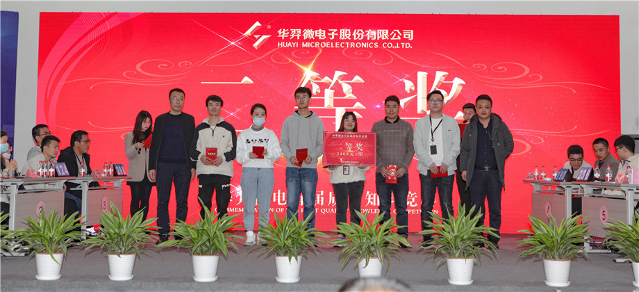 fun88官网微电举行首届质量知识竞赛