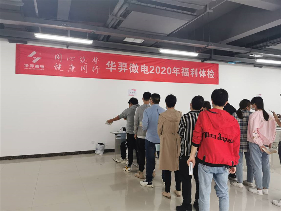 同心筑梦，，，，，，康健偕行，，，，，，fun88官网微电2020年福利体检