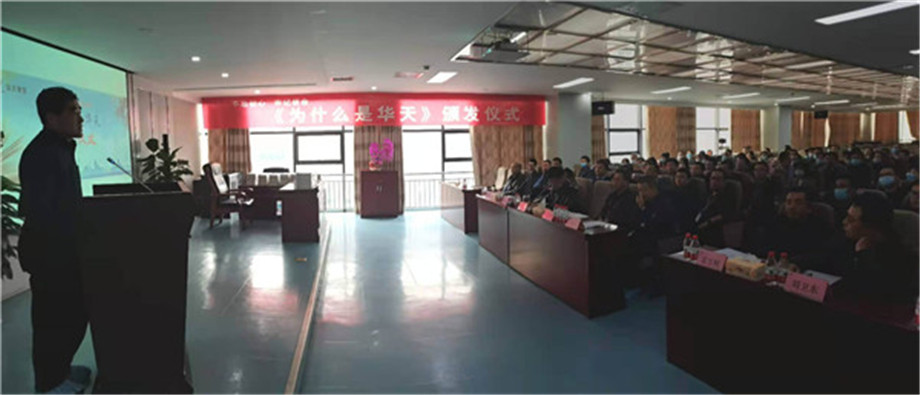集团在西安举行《为什么是华天》揭晓仪式