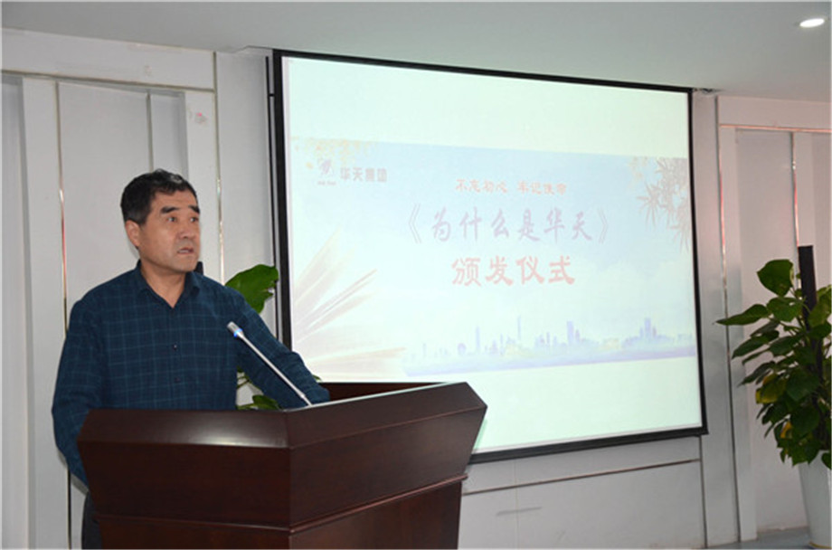 集团在西安举行《为什么是华天》揭晓仪式