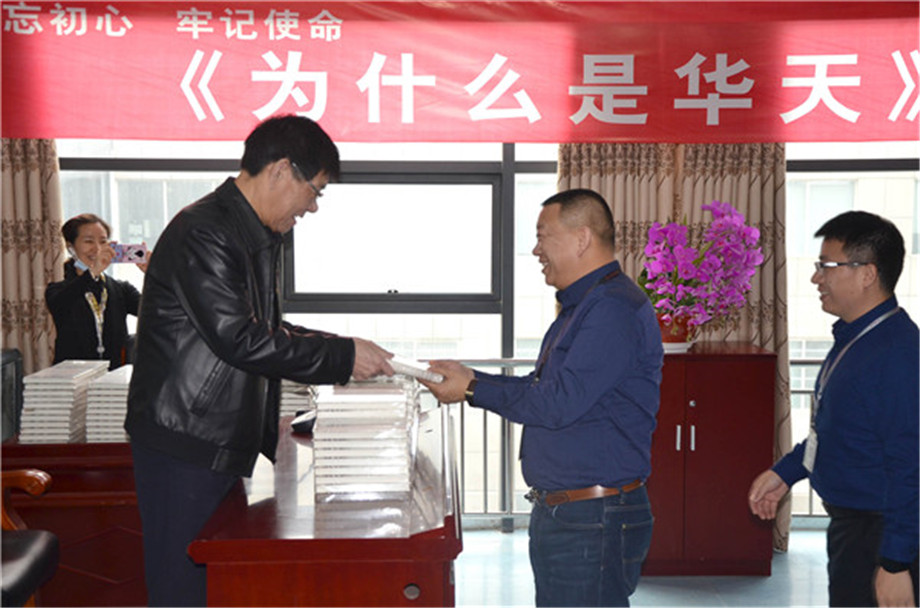 集团在西安举行《为什么是华天》揭晓仪式