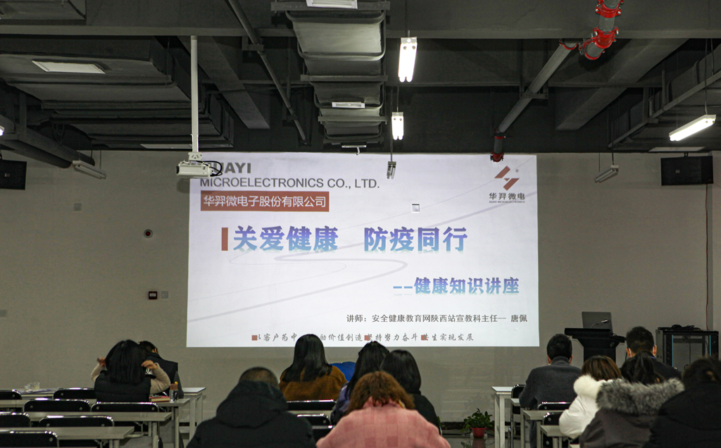 “关爱康健、防疫偕行”知识讲座