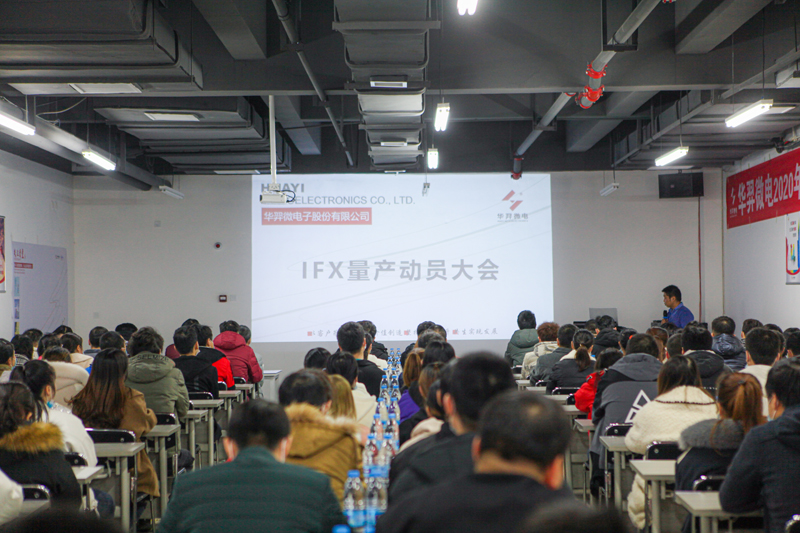 fun88官网微电制造部组织召开IFX量产发动大会