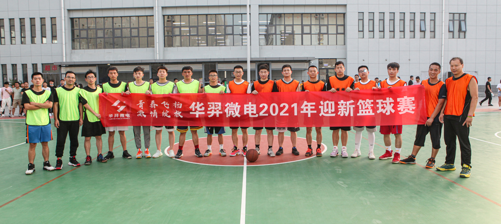 fun88官网微电2021迎新篮球角逐圆满落幕