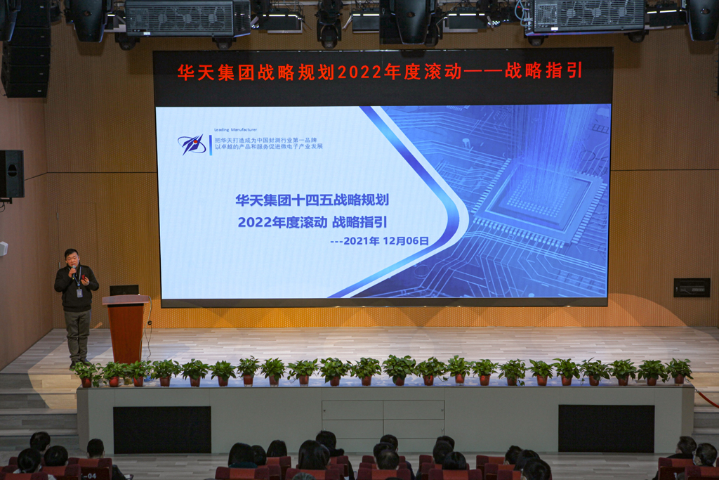 fun88官网微电召开华天集团战略妄想2022年度转动-战略指引宣贯大会