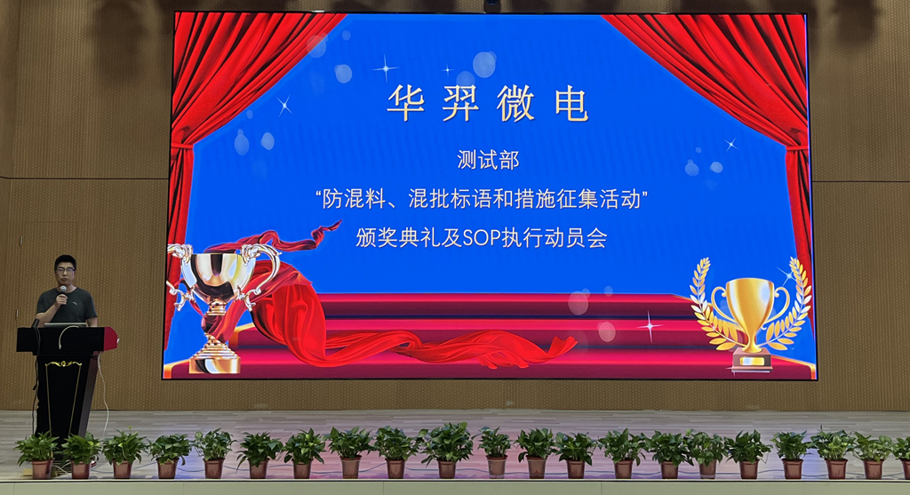 测试部举行“防混料、混批口号和步伐征集运动”颁奖仪式及SOP执行发动会