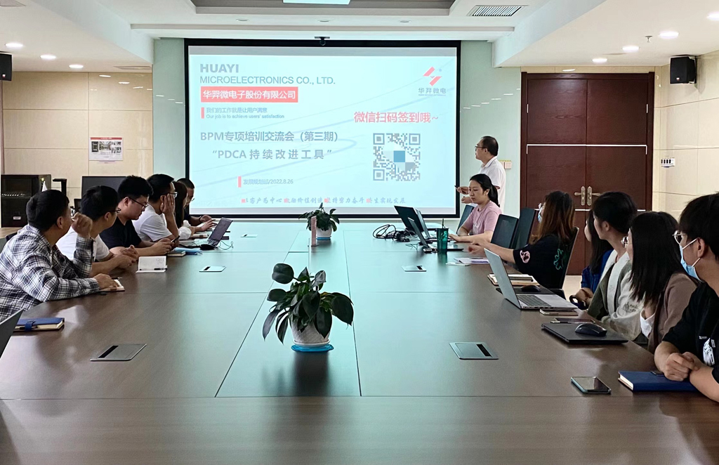 fun88官网微电召开第三期BPM专项培训交流会