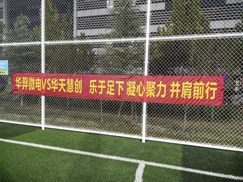 以球会友，，，，，，燃情绿茵 | fun88官网微电VS华天慧创足球友谊赛