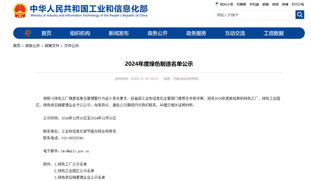 fun88官网微电荣获国家级“绿色工厂”称呼