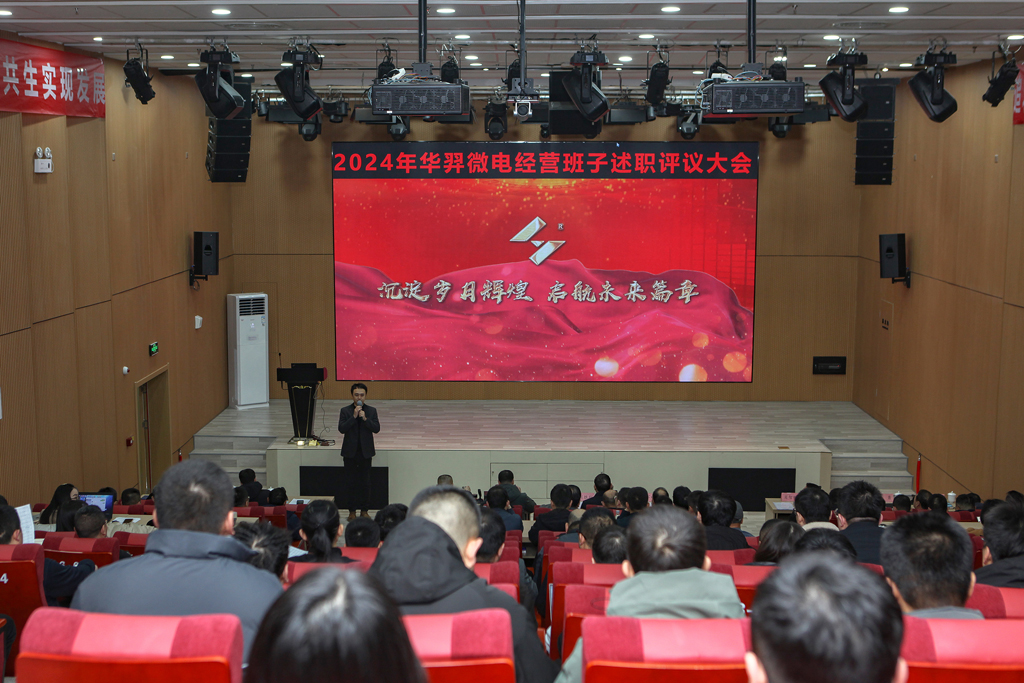 fun88官网微电召开2024年谋划班子述职评议会及钻研会